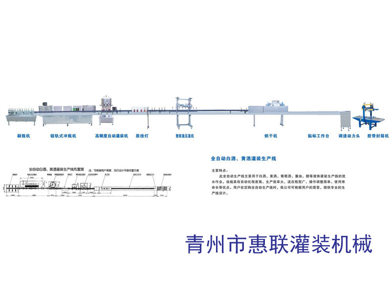 全自動白灑灌裝機
